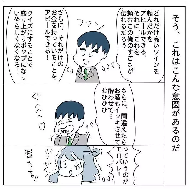 不正解なら 魂胆が見え見えな男性 フォロワーさんに聞いたヤバイ話 Vol 148 ローリエプレス