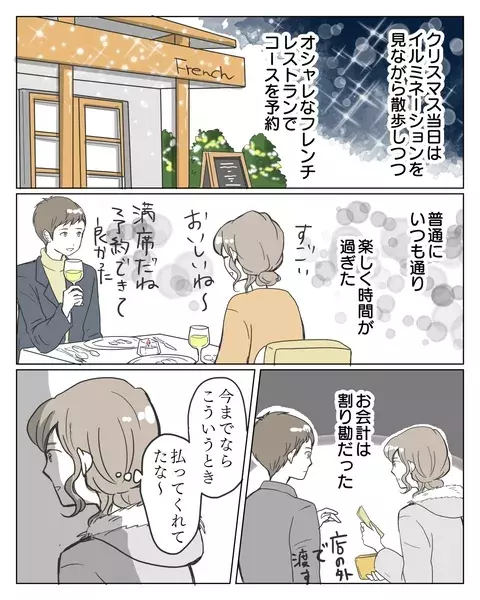 喜ばないと 彼からのプレゼントに悲しくなったワケ 婚活で出会ったヤバい男 Vol 14 ローリエプレス