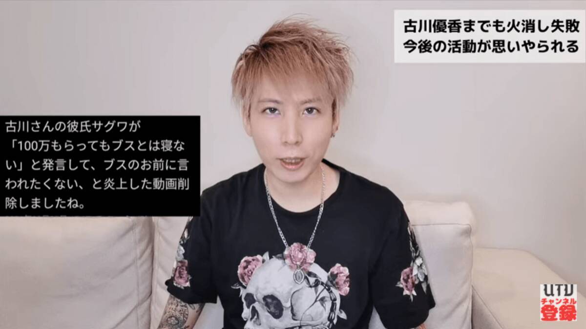 サグワ ブスとは寝ない 発言で炎上 動画は削除 ローリエプレス