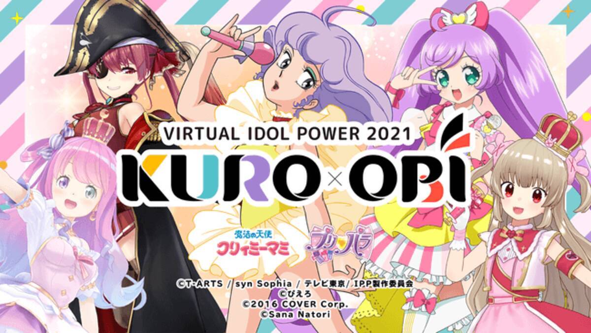 人気vtuberとアニメアイドルが夢の共演 音楽フェス Kuro Obi開催 ローリエプレス