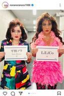 平野ノラ＆LiLiCo、“モノホンバブル仕込み”のド派手衣装＆メイク姿に「ゲロマブいい女っ！」と反響