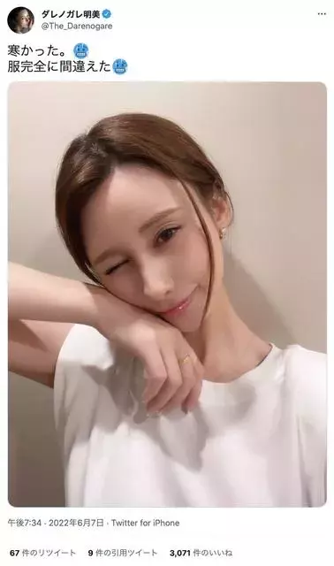 服完全に間違えた ダレノガレ明美 薄着コーデのキュートなウインクショットが めっちゃ可愛いやん と話題に ローリエプレス