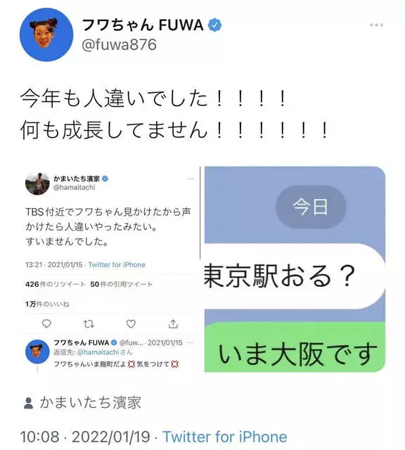 フワちゃんに似てる人逆に気になる フワちゃん かまいたち濱家に2年連続で他人と間違われる ローリエプレス