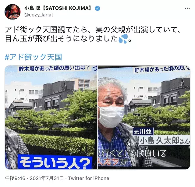 あのレスラーの父親が アド街 の街頭インタビューに登場 そんなことあるんですね の声 ローリエプレス