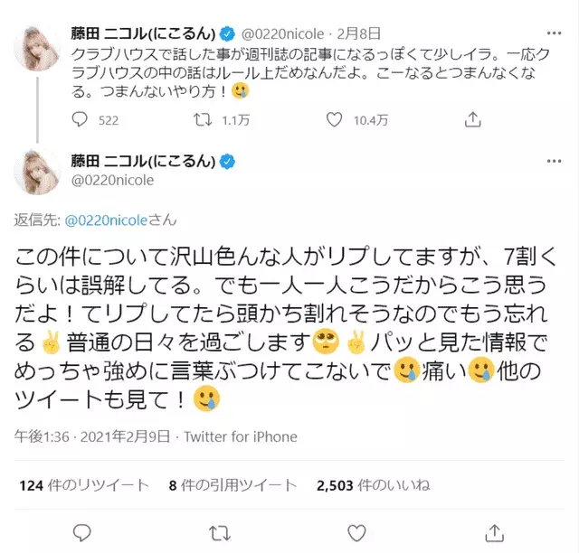 強めに言葉ぶつけてこないで 藤田ニコル Clubhouse 記事化騒動に新たなツイート投下 ローリエプレス 強めに言葉ぶつけてこないで 藤田ニコル Clubhouse 記事化騒動に新たなツイート投下 ローリエプレス