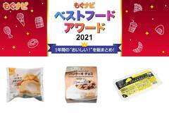 【ベストフードアワード2021】ベスト冷凍食品 スイーツ部門人気TOP3！