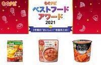 【ベストフードアワード2021】スープ部門人気TOP3！