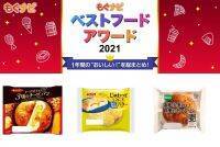 【ベストフードアワード2021】ベストブレッド＆シリアル 惣菜パン部門人気TOP3！