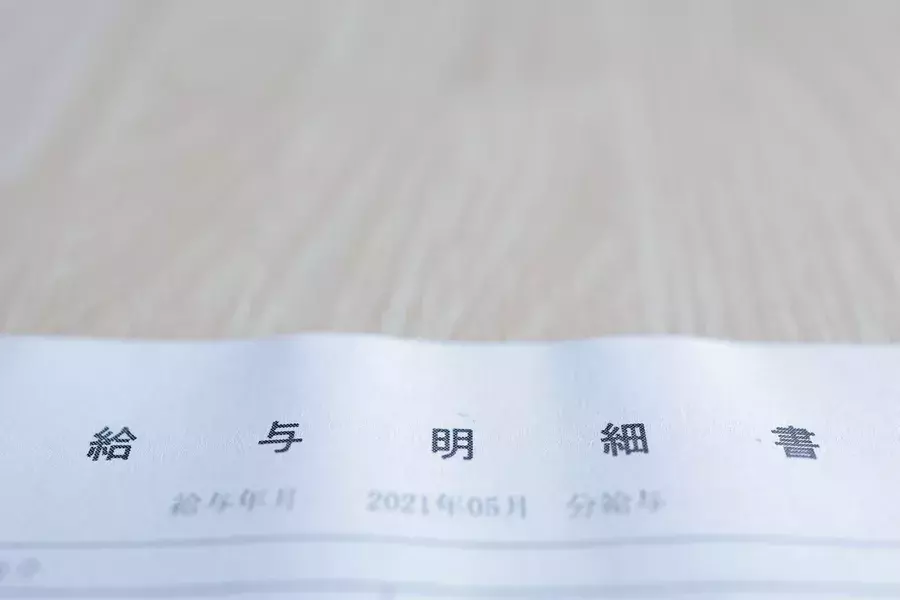 給料明細の保管は最低でも5年は必要 捨ててはいけない4つの理由 ローリエプレス 給料明細の保管は最低でも5年は必要 捨ててはいけない4つの理由 ローリエプレス