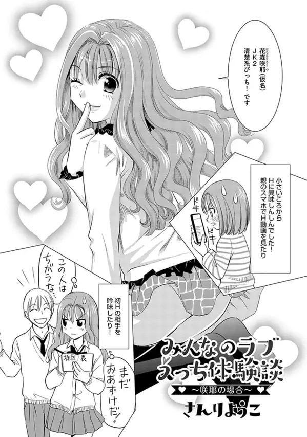 漫画化3話 みんなのラブえっち体験談 咲耶の場合 ローリエプレス