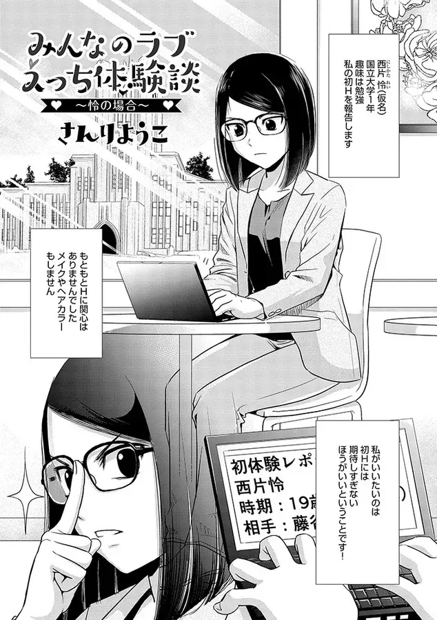 漫画化4話 みんなのラブえっち体験談 怜の場合 ローリエプレス