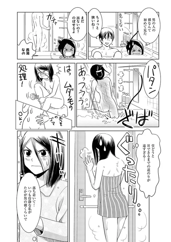 漫画化4話 みんなのラブえっち体験談 怜の場合 ローリエプレス