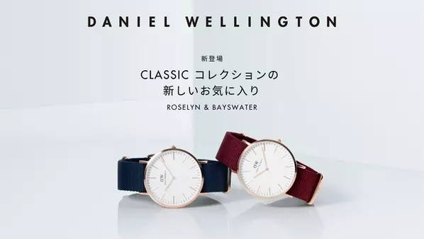 普段コーデに大人のおしゃれ感をプラス 人気腕時計ブランド Dw の新色が可愛い ローリエプレス