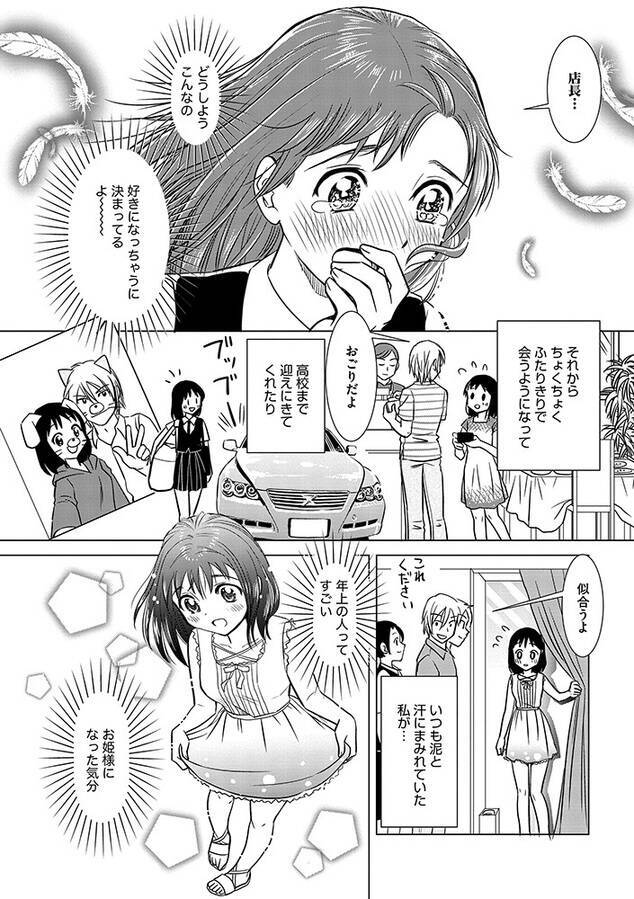 漫画化7話 みんなのラブえっち体験談 朝美の場合 ローリエプレス