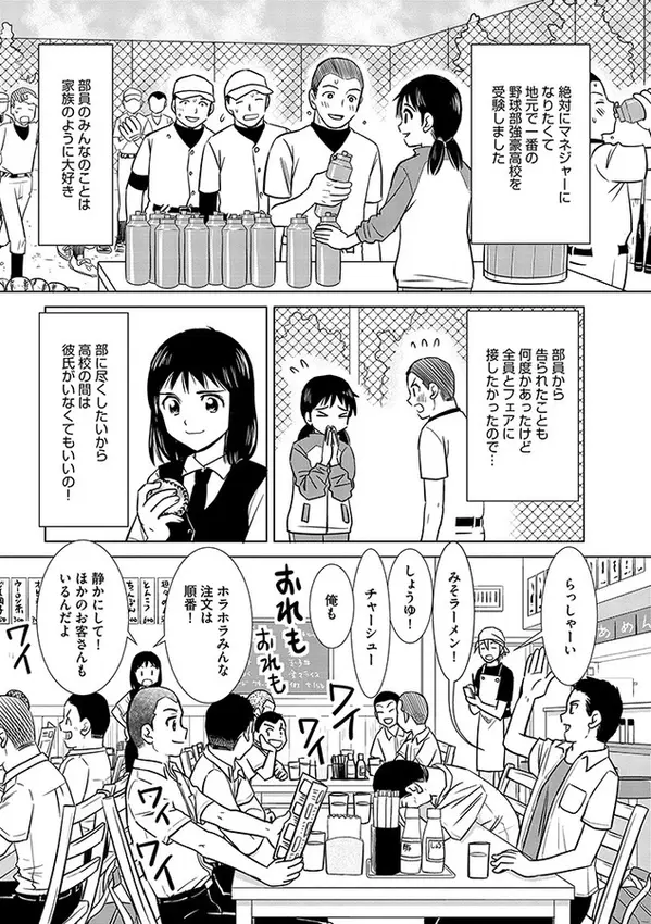 漫画化7話 みんなのラブえっち体験談 朝美の場合 ローリエプレス