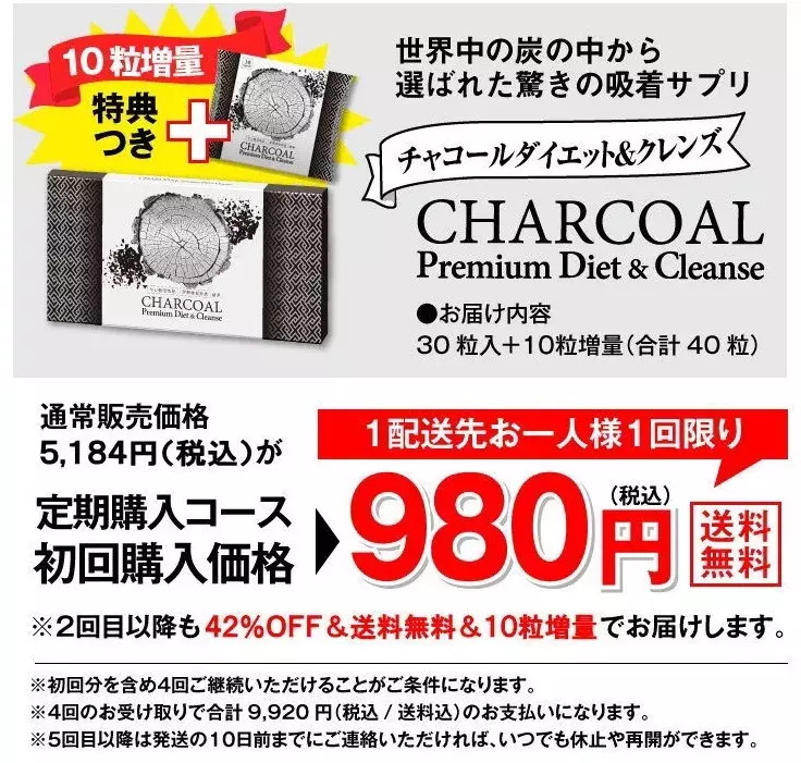 チャコールプレミアムダイエット クレンズの効果 口コミ 評価を検証 ローリエプレス