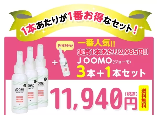 除毛スプレーjoomoの気になる効果は 口コミ 評価をまとめてみた ローリエプレス