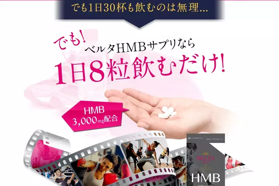 ベルタhmbサプリの口コミや評判まとめ 効果 飲み方も徹底リサーチ ローリエプレス