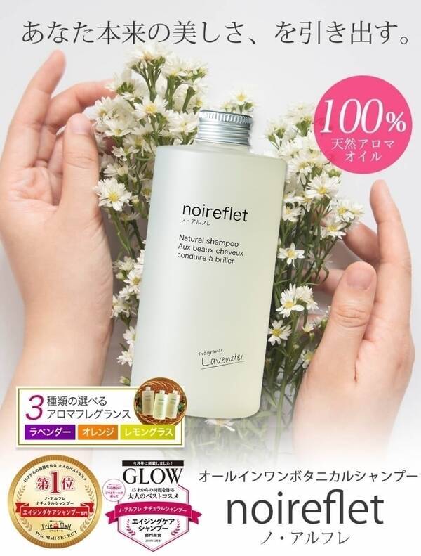 ノ・アルフレはどんなシャンプー？白髪に良いって本当？口コミを徹底調査 - ローリエプレス