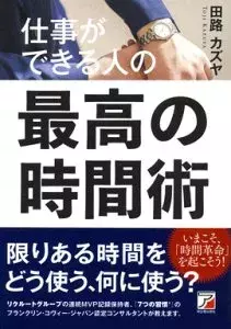 時間管理が苦手な人へ 初心者におすすめの本5選 ローリエプレス