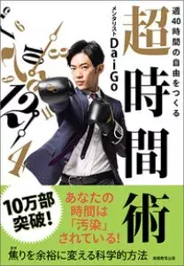 時間管理が苦手な人へ 初心者におすすめの本5選 ローリエプレス