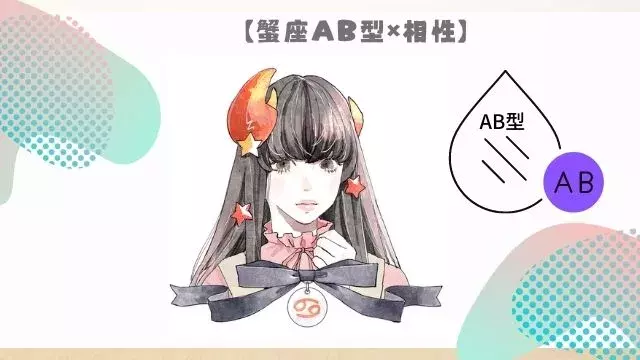 蟹座ab型の相性 恋愛や結婚 仕事 友達の最高な相性ベスト4 ローリエプレス