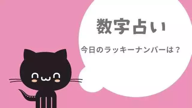 今日の数字占い ラッキーナンバーは 221 全体運 恋愛運 金運 ローリエプレス