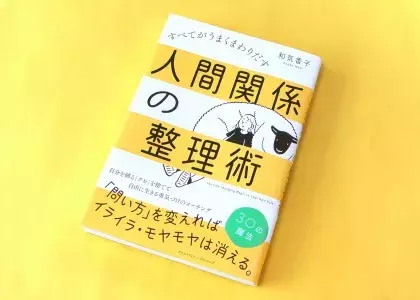 連休にじっくり読みたい本 断捨離におすすめな本8選 頭も心もスッキリ ローリエプレス