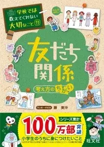 友達関係に悩んだときに おすすめの本8選 本当の友達とは ローリエプレス