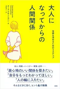 友達関係に悩んだときに おすすめの本8選 本当の友達とは ローリエプレス