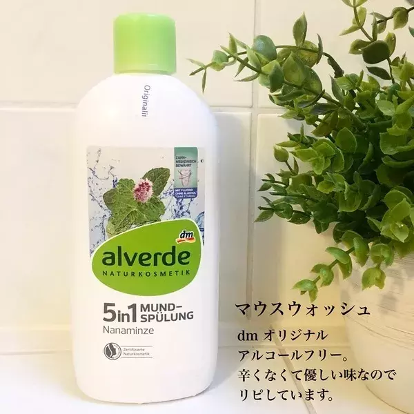 美容レポ 歯が弱めな私もお気に入りドイツ製おススメのデンタルケア商品 オペラさん ローリエプレス 美容レポ 歯が弱めな私もお気に入りドイツ製おススメのデンタルケア商品 オペラさん ローリエプレス