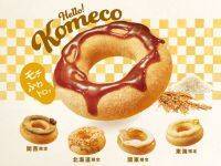 「クリスピー・クリーム・ドーナツ」もちふわ食感がたまらん♡初の国産米粉入りドーナツ『Hello! Komeco』が新登場