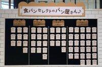関西にパンのアミューズメントパーク！？10/8に建て替え先行オープンした阪神梅田本店1Fのパンテラス実況リポート！