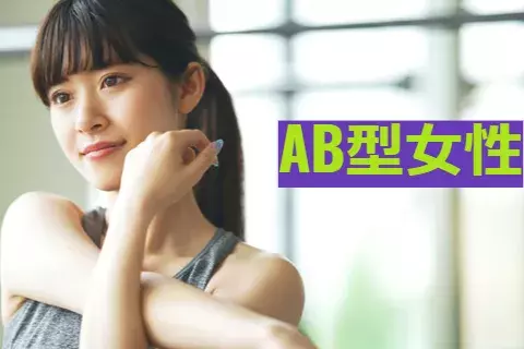 Ab型女性と相性のいい男性の特徴 ローリエプレス
