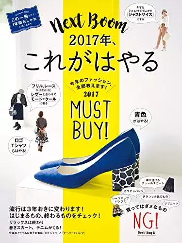 17年のファッションはこれがはやる 絶対買うべきお買いものリスト ローリエプレス
