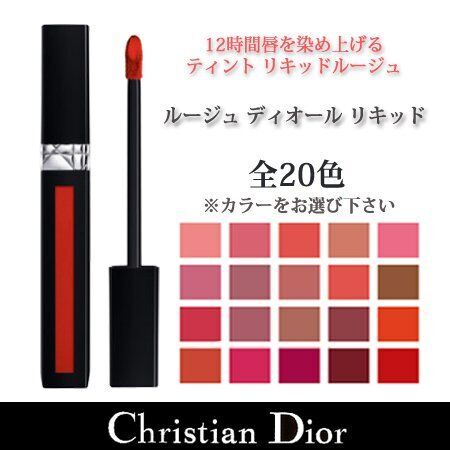Dior（ディオール）　ルージュ ディオール リキッド　625 ミステリアスマット