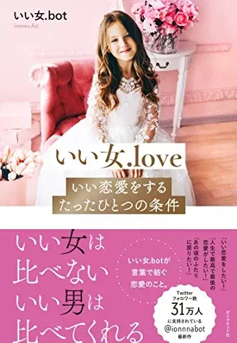 恋愛で悩んだときに読みたい一冊 いい女 Love の格言で女磨き ローリエプレス