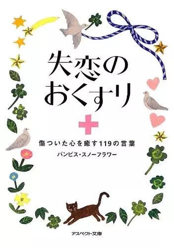 失恋のショックから立ち直る方法 好きな人を忘れて気持ちを切り替えよう ローリエプレス