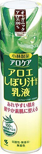 アロケア アロエしぼり汁配合乳液 オーガニックアロエ100% 180ml
