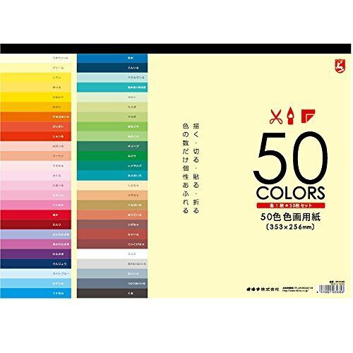 オキナ 色画用紙50色 HP3435