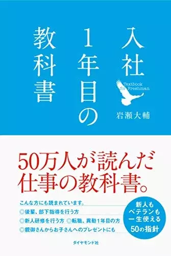 社会人1年目におすすめのビジネス本とは 入社前に読んでおきたい必読書10冊 ローリエプレス