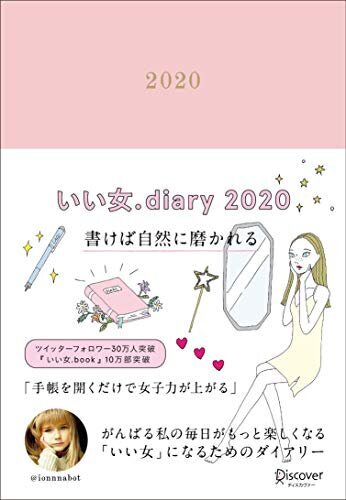 日々女子力がアップする手帳知ってる スケジュール管理しながら理想の自分へ ローリエプレス