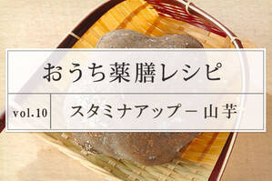 スタミナアップレシピ＜山芋＞