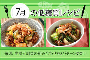 7月のレシピ