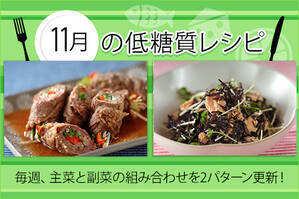 11月のレシピ
