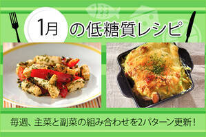 1月のレシピ