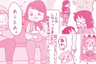 公共の場で赤ちゃんが泣いてしまった…！みんなの「WEラブ赤ちゃんプロジェクト」