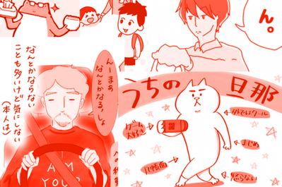 この人と結婚してよかった！ うちのパートナーのいいところ