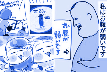 腸いいね！　みんなの腸活ストーリー