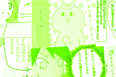 私がコミックライターになるまで